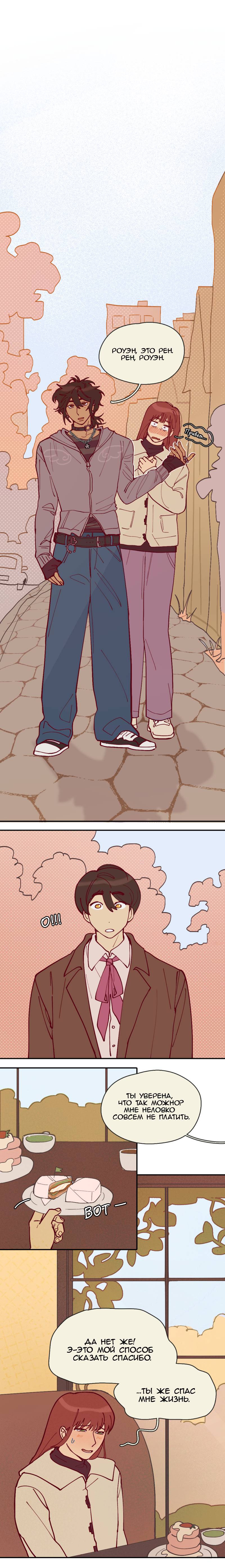 Манга Сезон цветения (перезапуск) - Глава 22 Страница 3