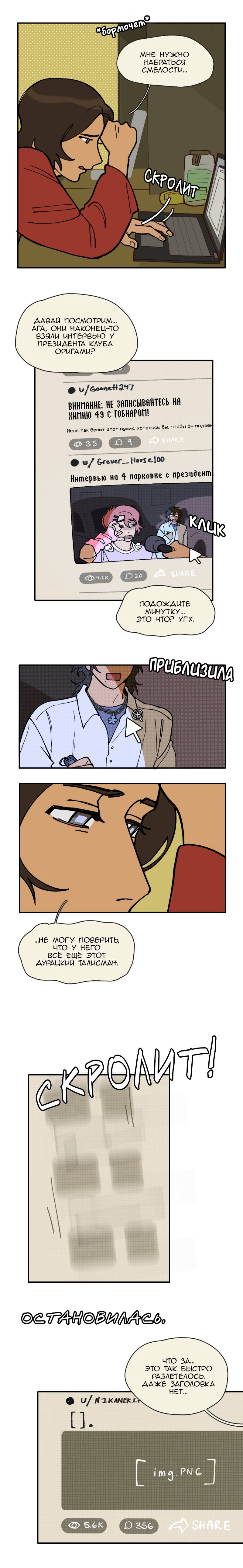 Манга Сезон цветения (перезапуск) - Глава 21 Страница 3