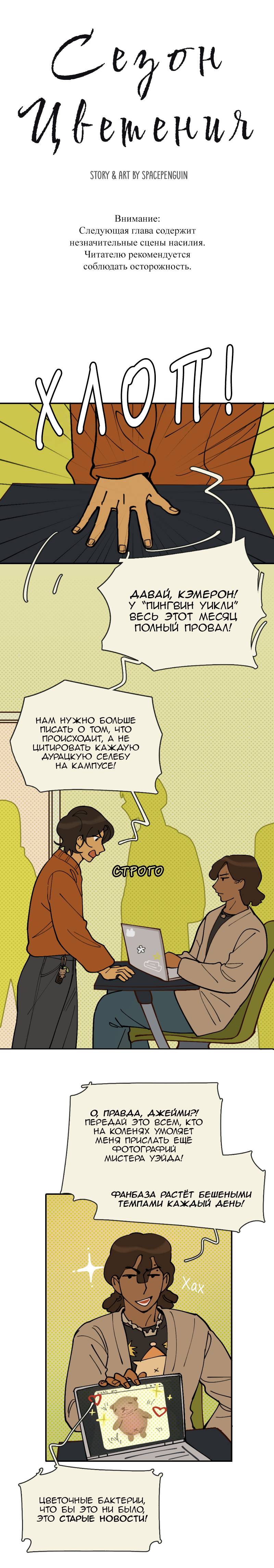 Манга Сезон цветения (перезапуск) - Глава 21 Страница 1