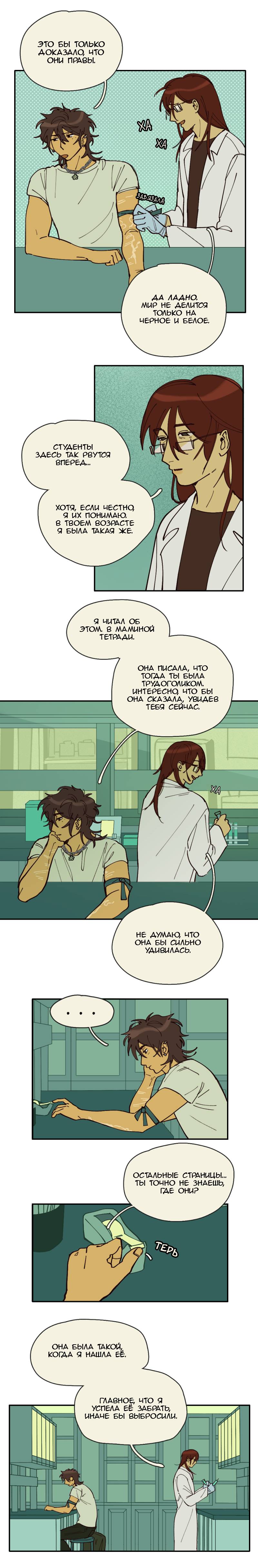 Манга Сезон цветения (перезапуск) - Глава 20 Страница 2