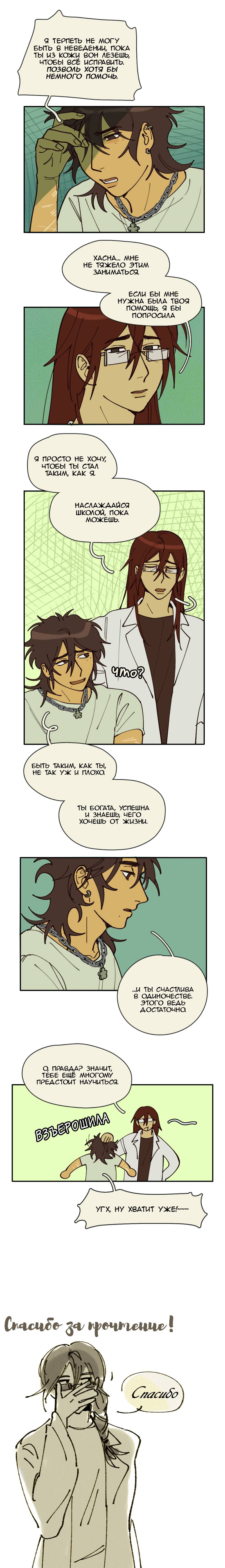 Манга Сезон цветения (перезапуск) - Глава 20 Страница 4