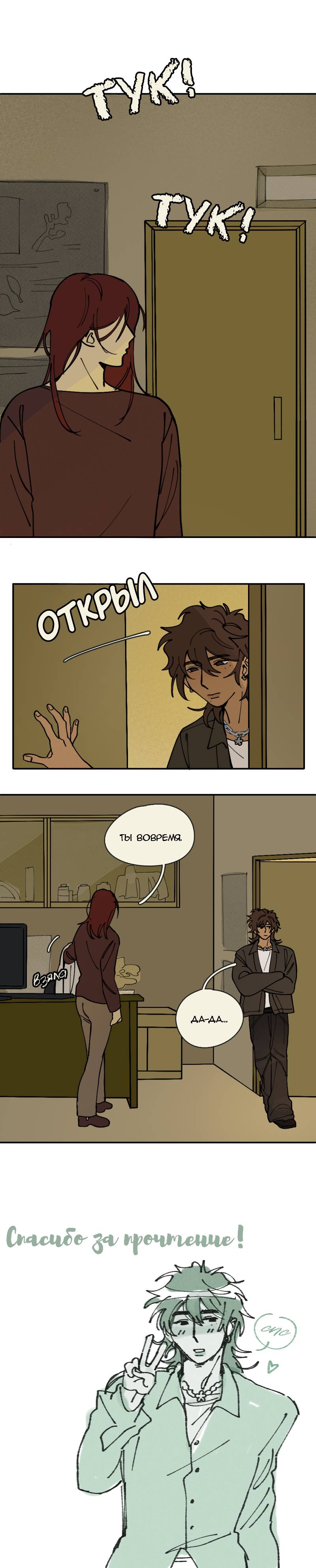 Манга Сезон цветения (перезапуск) - Глава 19 Страница 5