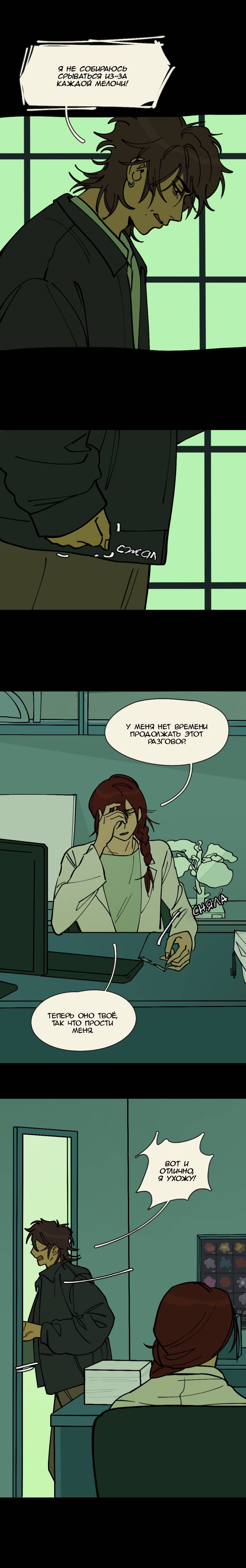 Манга Сезон цветения (перезапуск) - Глава 19 Страница 2