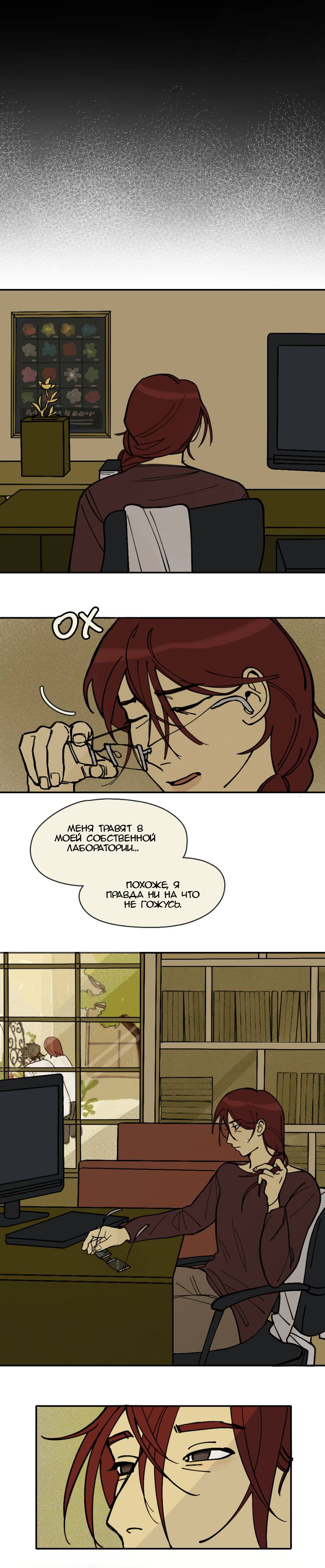 Манга Сезон цветения (перезапуск) - Глава 19 Страница 3