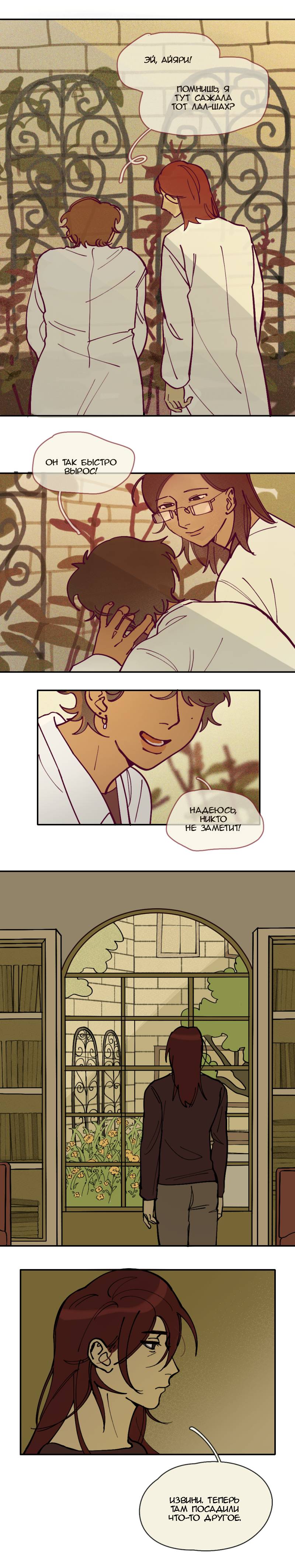 Манга Сезон цветения (перезапуск) - Глава 19 Страница 4