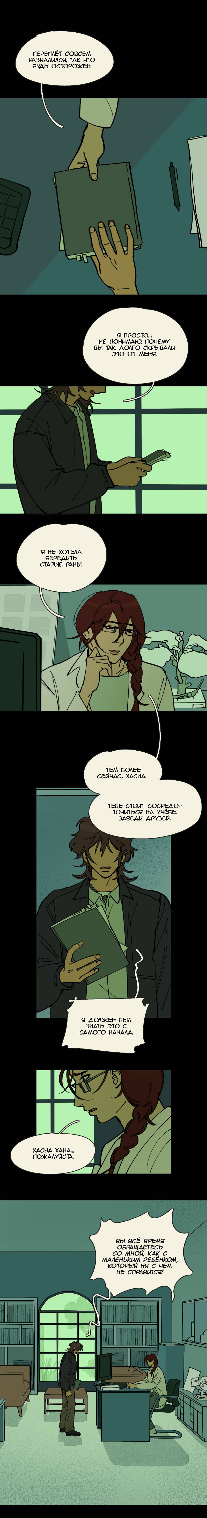 Манга Сезон цветения (перезапуск) - Глава 19 Страница 1