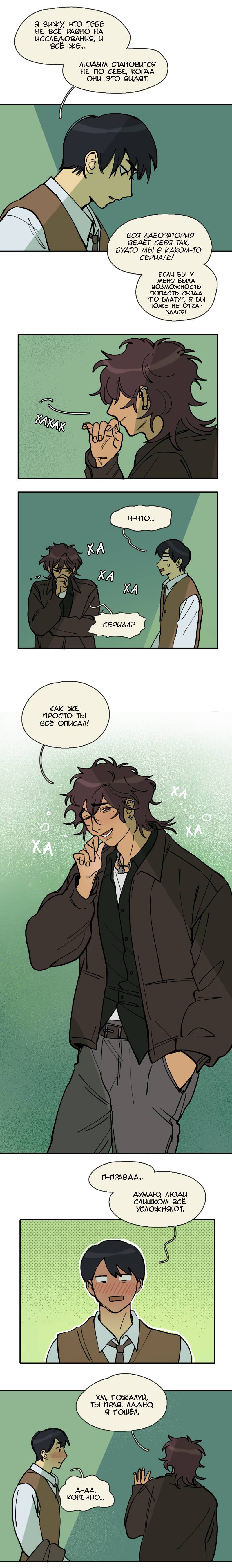 Манга Сезон цветения (перезапуск) - Глава 18 Страница 3