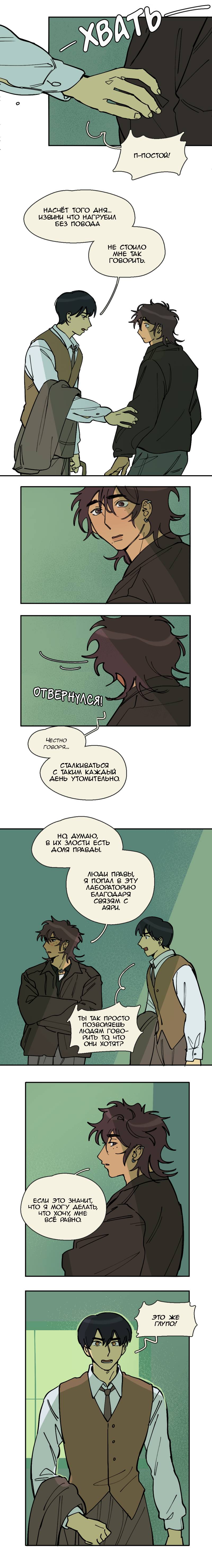 Манга Сезон цветения (перезапуск) - Глава 18 Страница 2