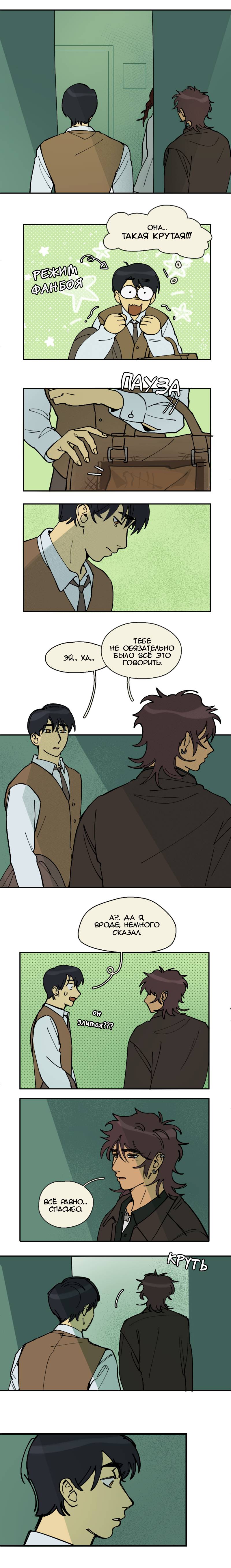 Манга Сезон цветения (перезапуск) - Глава 18 Страница 1