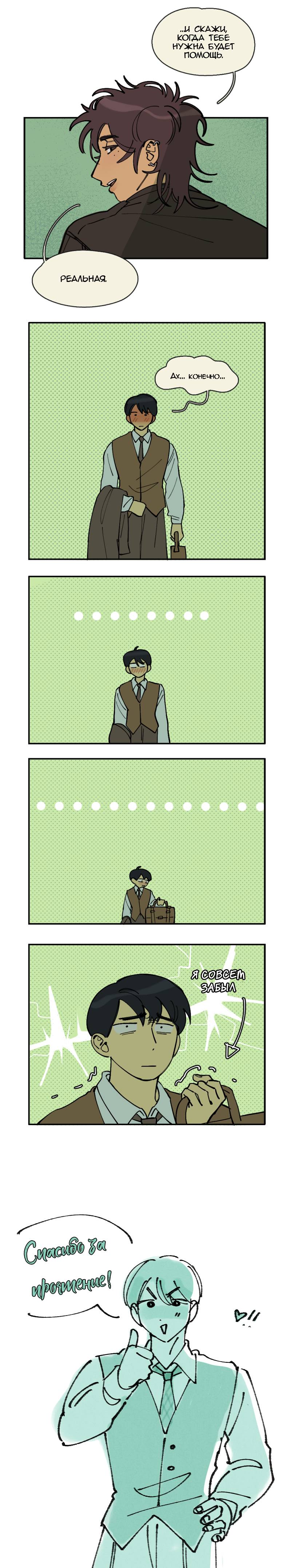 Манга Сезон цветения (перезапуск) - Глава 18 Страница 4