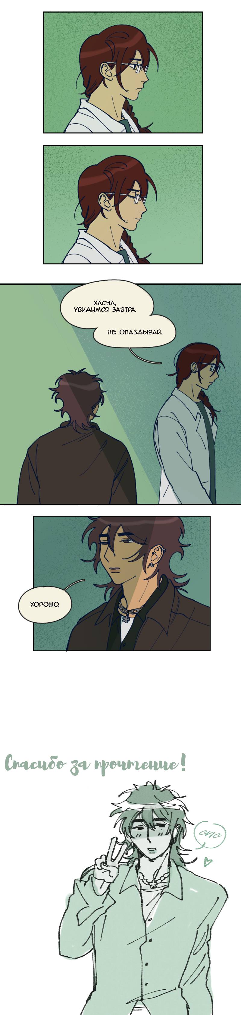 Манга Сезон цветения (перезапуск) - Глава 17 Страница 3