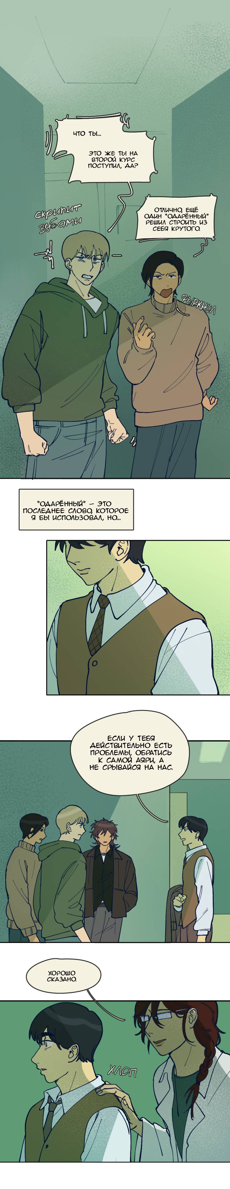 Манга Сезон цветения (перезапуск) - Глава 17 Страница 1