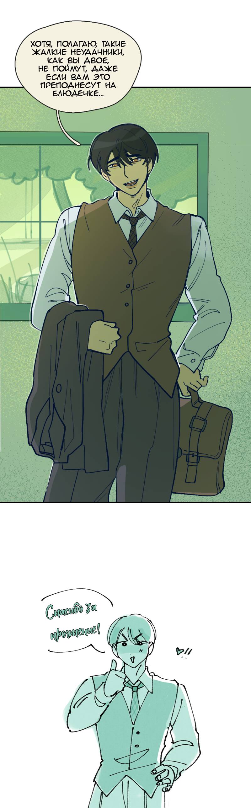 Манга Сезон цветения (перезапуск) - Глава 16 Страница 4