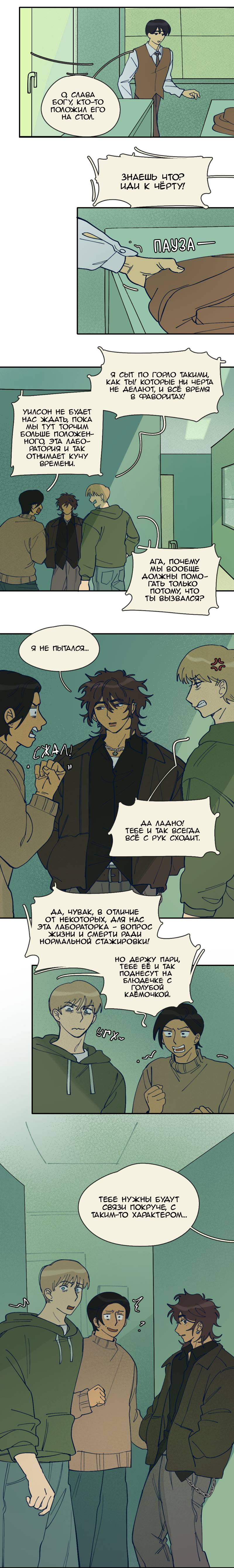 Манга Сезон цветения (перезапуск) - Глава 16 Страница 3