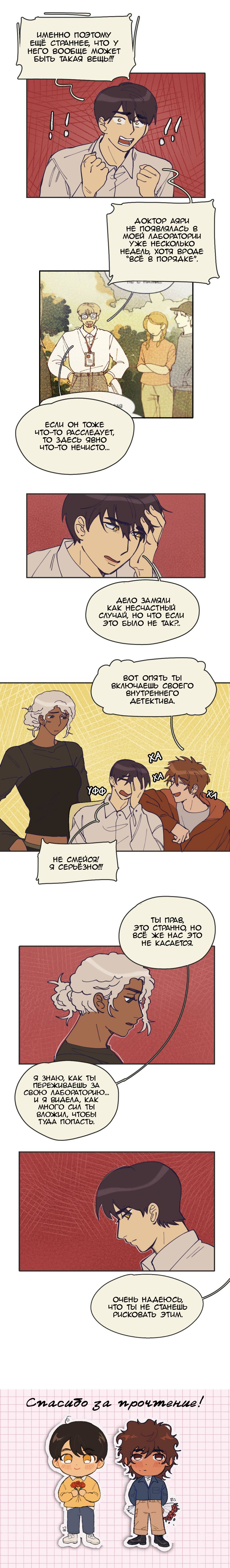 Манга Сезон цветения (перезапуск) - Глава 15 Страница 4