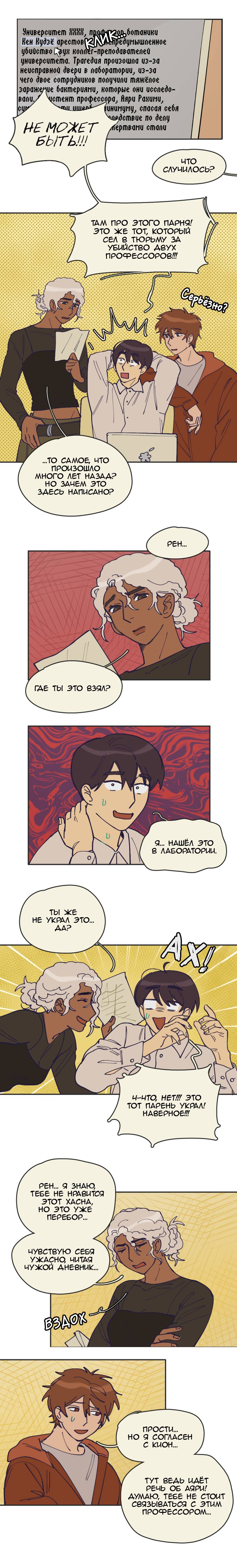 Манга Сезон цветения (перезапуск) - Глава 15 Страница 3