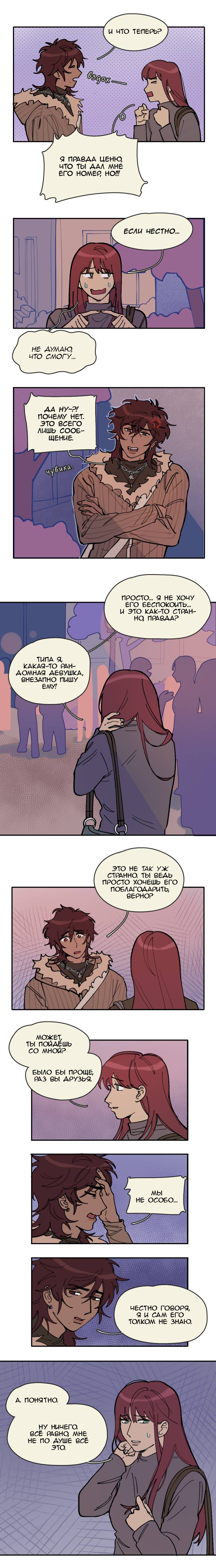 Манга Сезон цветения (перезапуск) - Глава 14 Страница 3