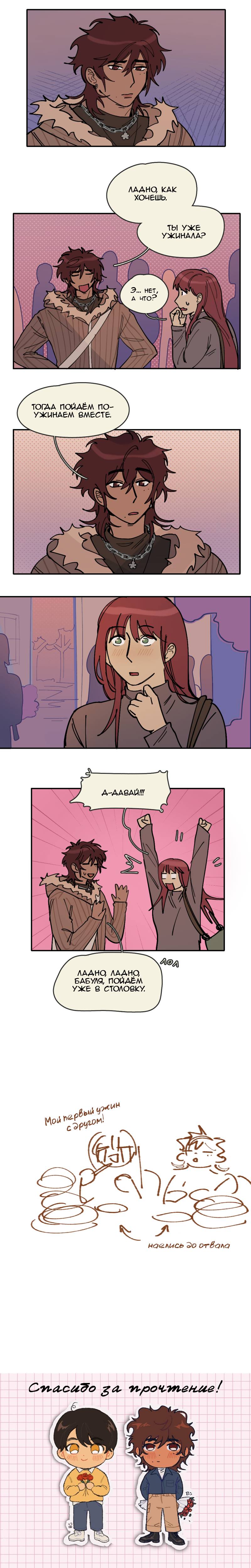 Манга Сезон цветения (перезапуск) - Глава 14 Страница 4