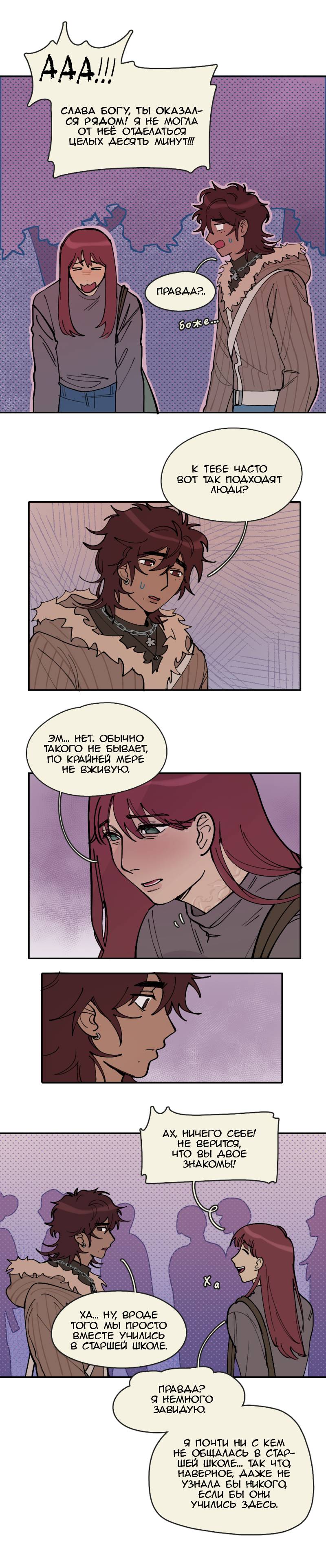 Манга Сезон цветения (перезапуск) - Глава 14 Страница 1