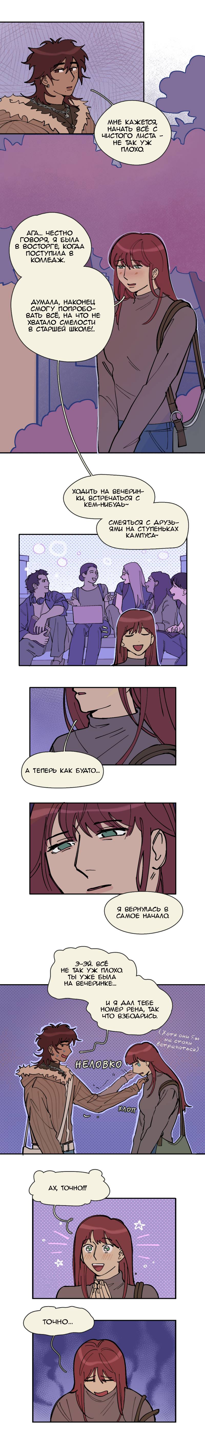 Манга Сезон цветения (перезапуск) - Глава 14 Страница 2