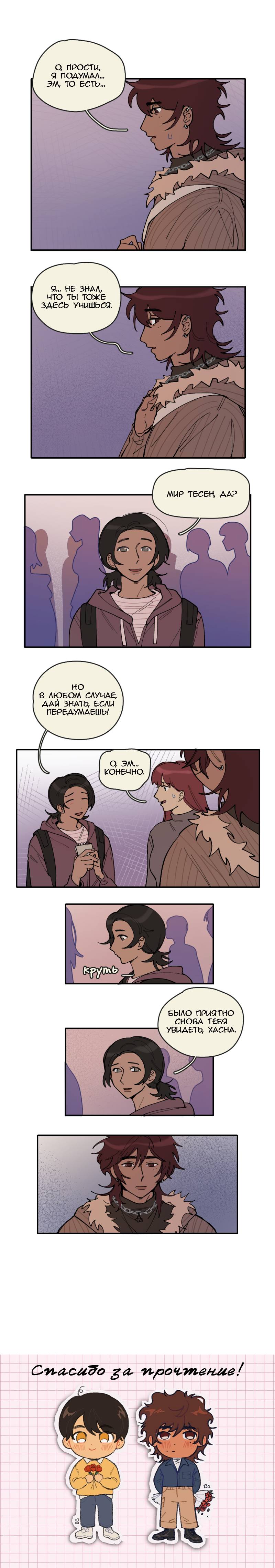 Манга Сезон цветения (перезапуск) - Глава 13 Страница 3