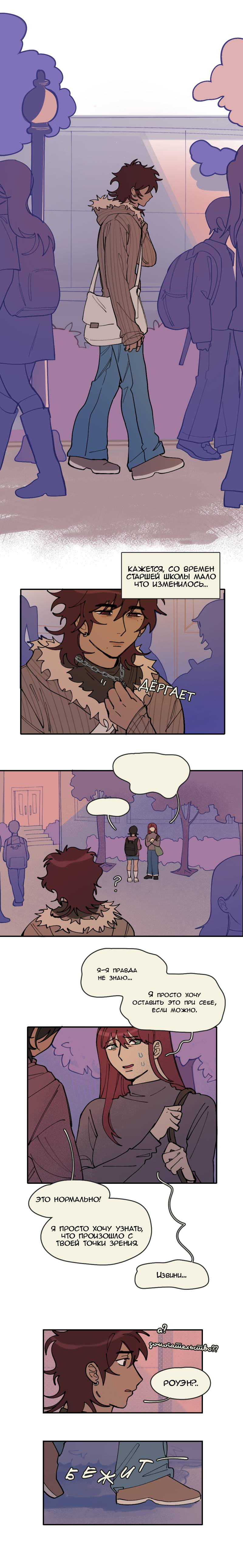 Манга Сезон цветения (перезапуск) - Глава 13 Страница 1