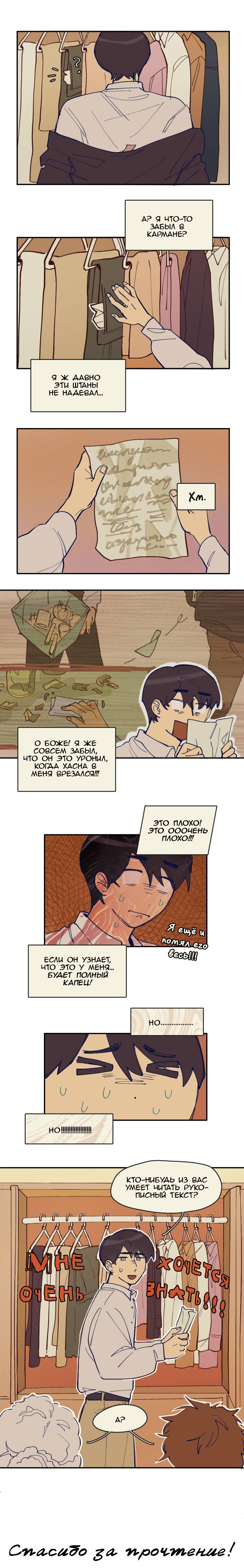 Манга Сезон цветения (перезапуск) - Глава 12 Страница 3