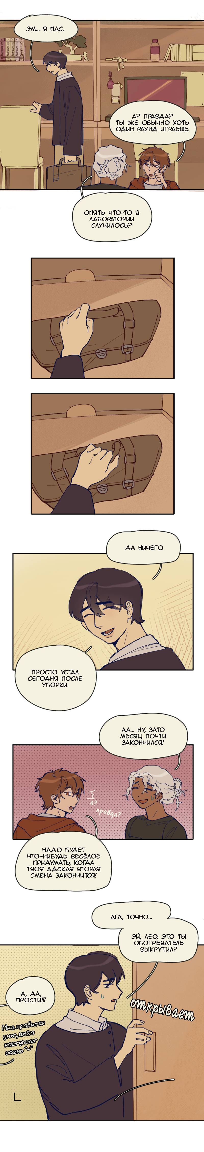 Манга Сезон цветения (перезапуск) - Глава 12 Страница 2