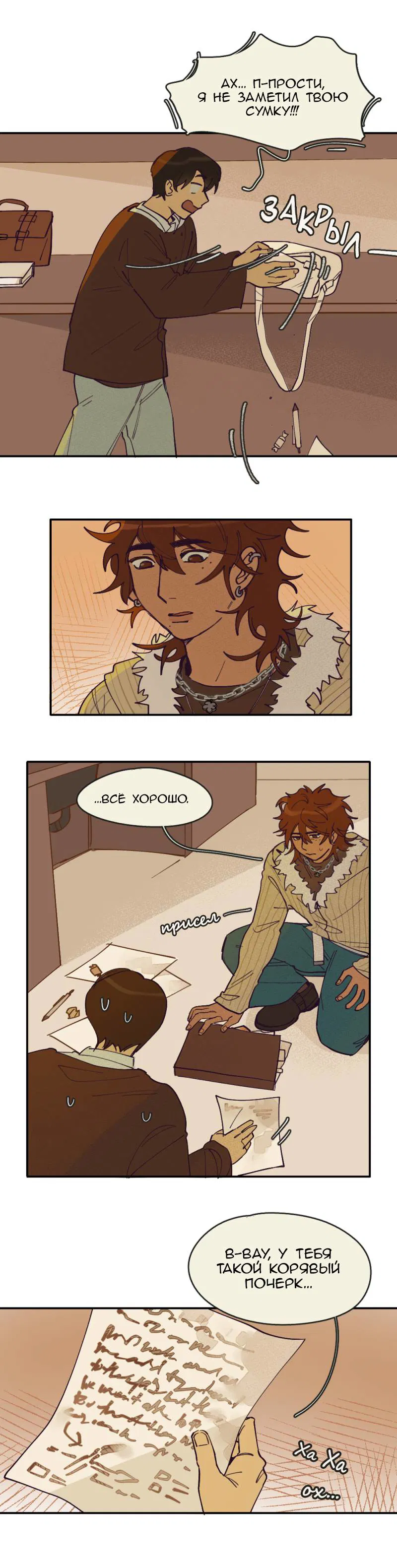 Манга Сезон цветения (перезапуск) - Глава 11 Страница 1