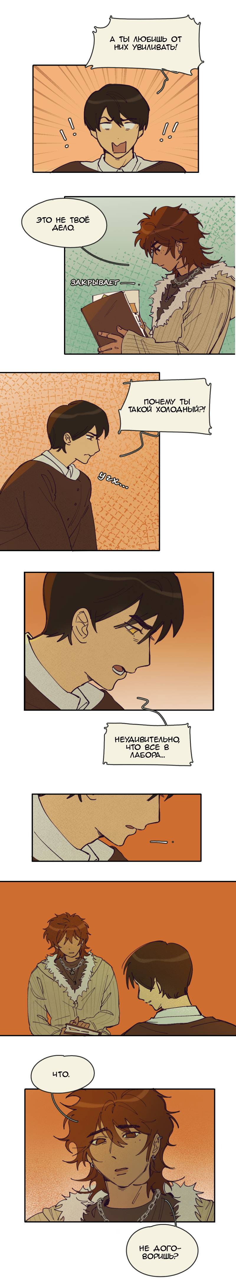 Манга Сезон цветения (перезапуск) - Глава 11 Страница 3