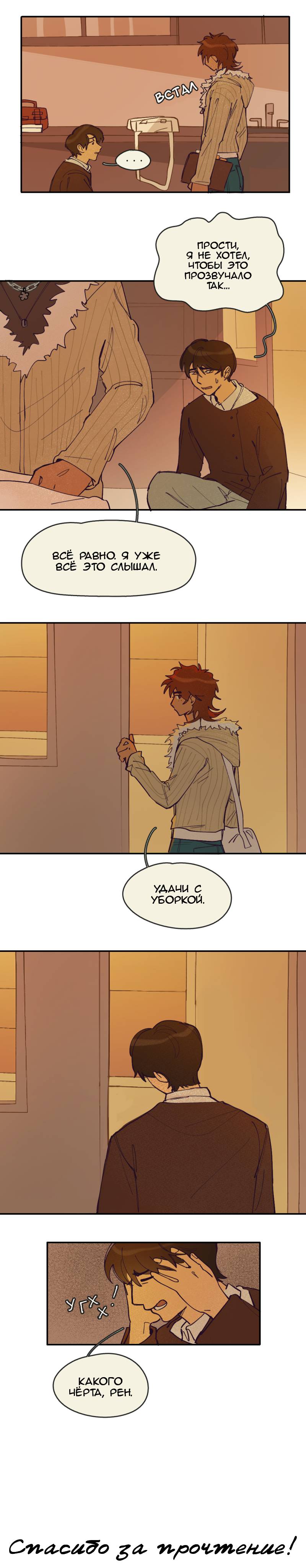 Манга Сезон цветения (перезапуск) - Глава 11 Страница 4