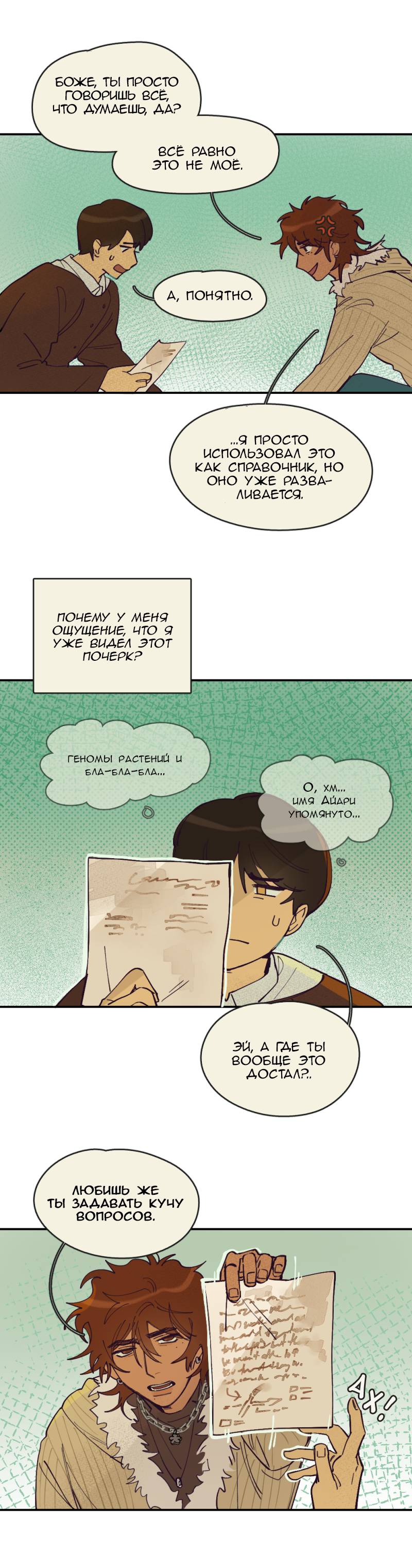 Манга Сезон цветения (перезапуск) - Глава 11 Страница 2