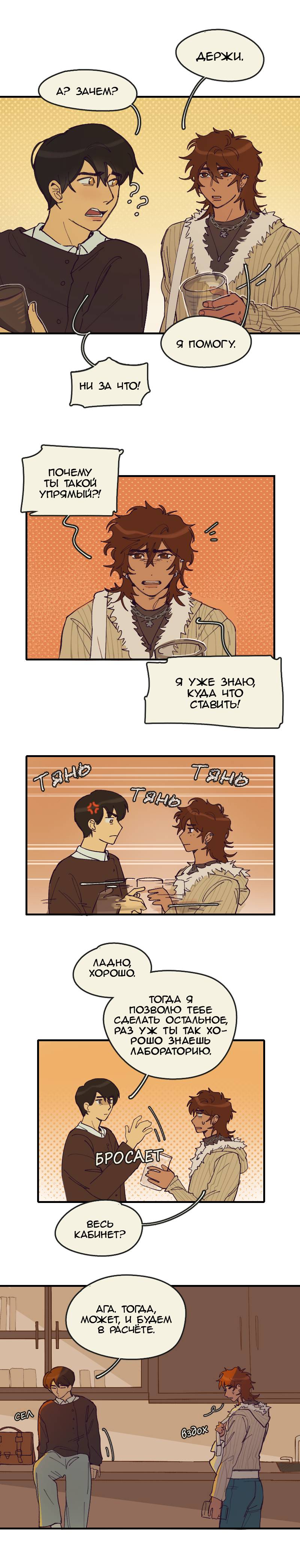 Манга Сезон цветения (перезапуск) - Глава 10 Страница 2