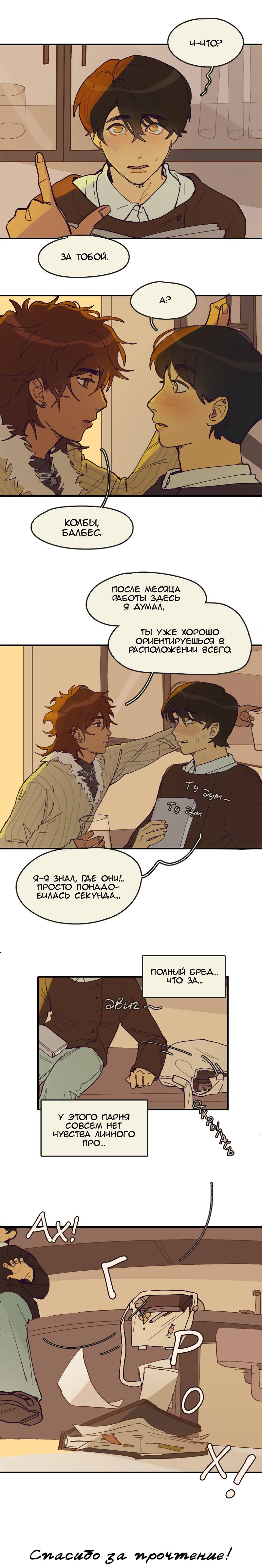 Манга Сезон цветения (перезапуск) - Глава 10 Страница 4