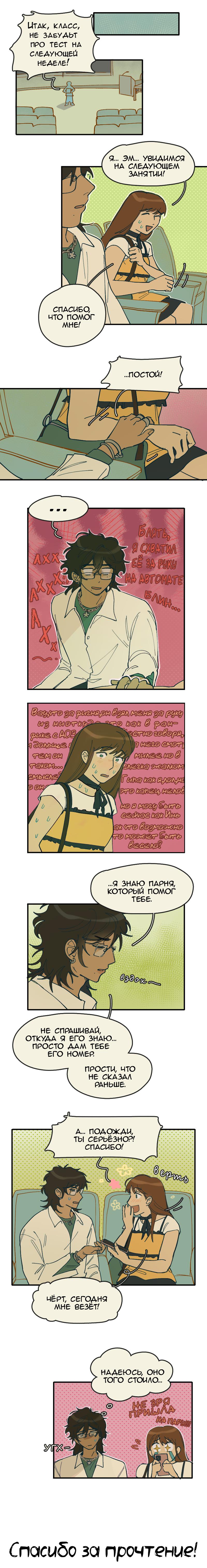 Манга Сезон цветения (перезапуск) - Глава 9 Страница 3