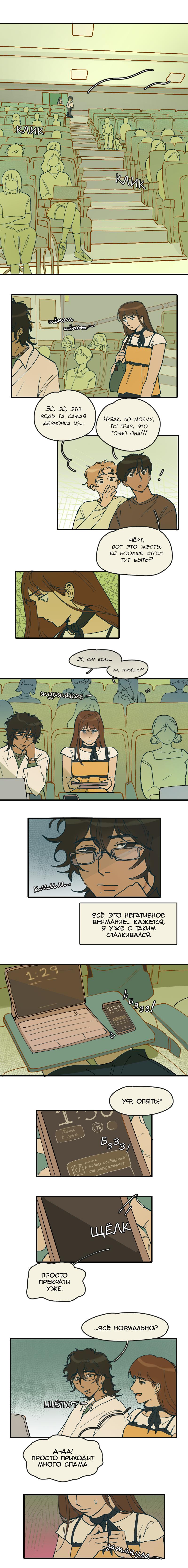 Манга Сезон цветения (перезапуск) - Глава 9 Страница 2