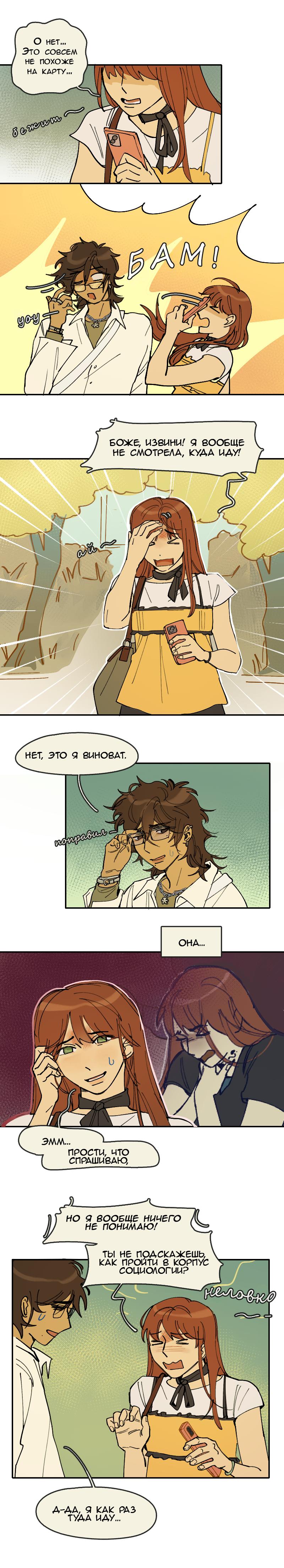 Манга Сезон цветения (перезапуск) - Глава 8 Страница 3