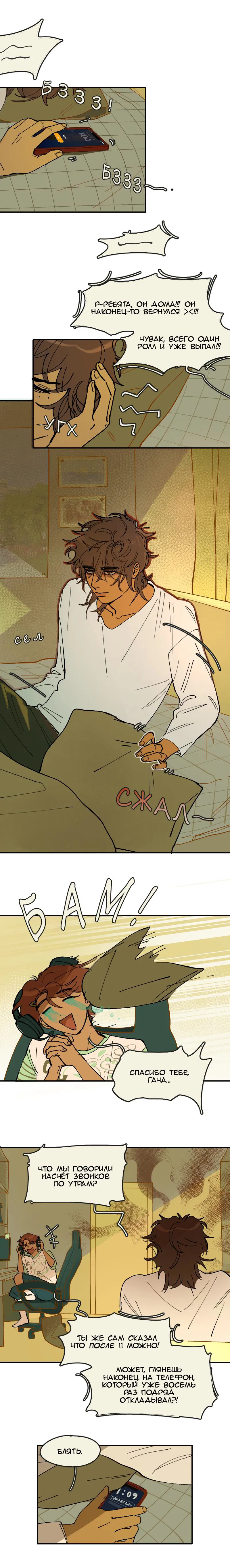 Манга Сезон цветения (перезапуск) - Глава 8 Страница 1