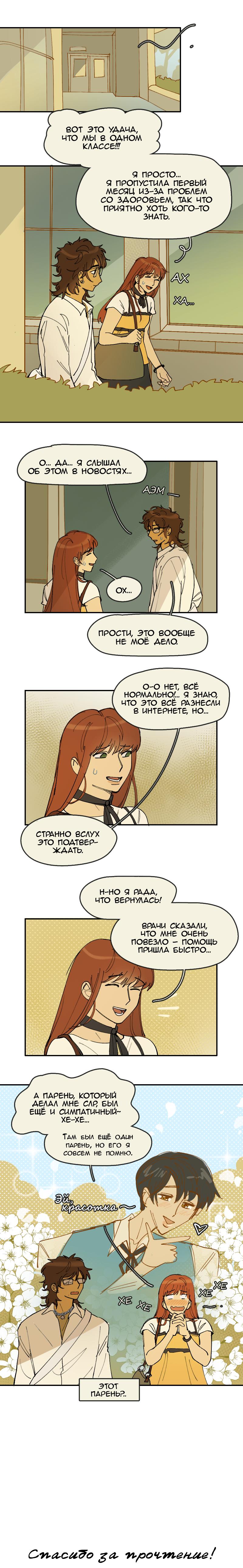 Манга Сезон цветения (перезапуск) - Глава 8 Страница 4