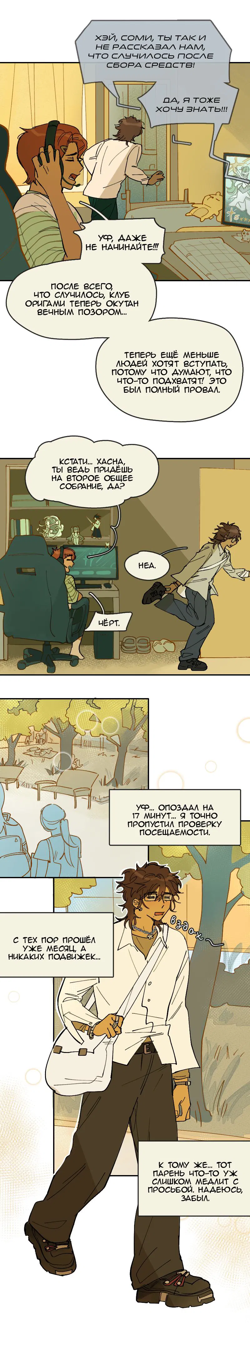 Манга Сезон цветения (перезапуск) - Глава 8 Страница 2