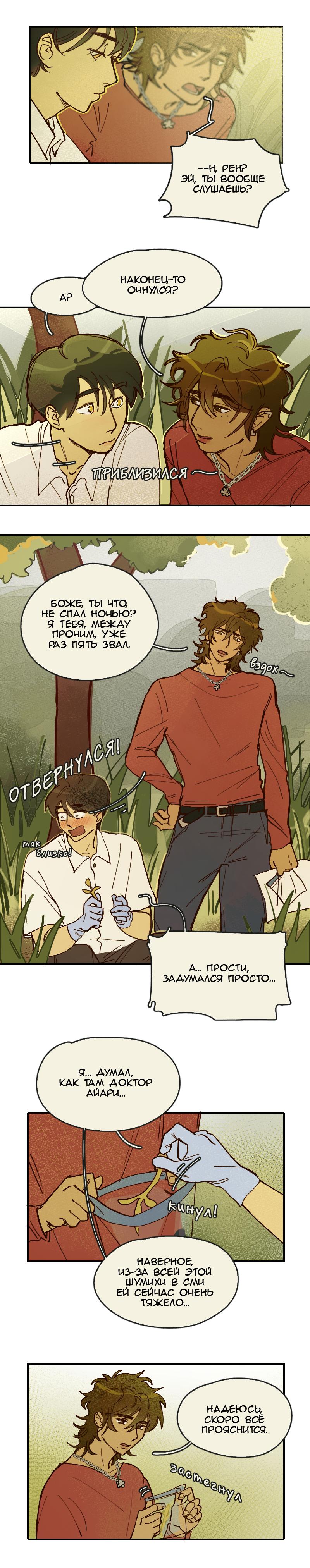 Манга Сезон цветения (перезапуск) - Глава 7 Страница 2