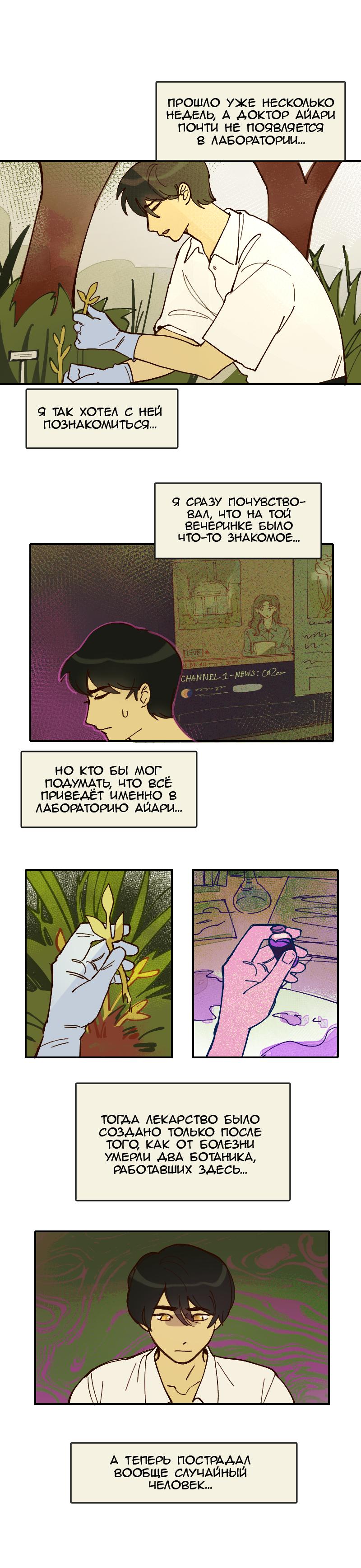 Манга Сезон цветения (перезапуск) - Глава 7 Страница 1