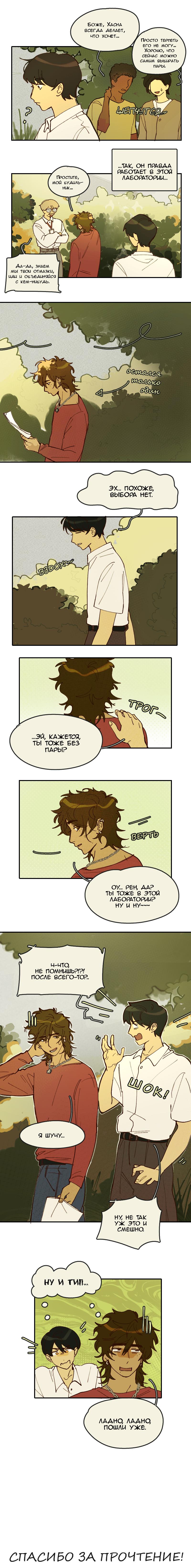 Манга Сезон цветения (перезапуск) - Глава 6 Страница 2