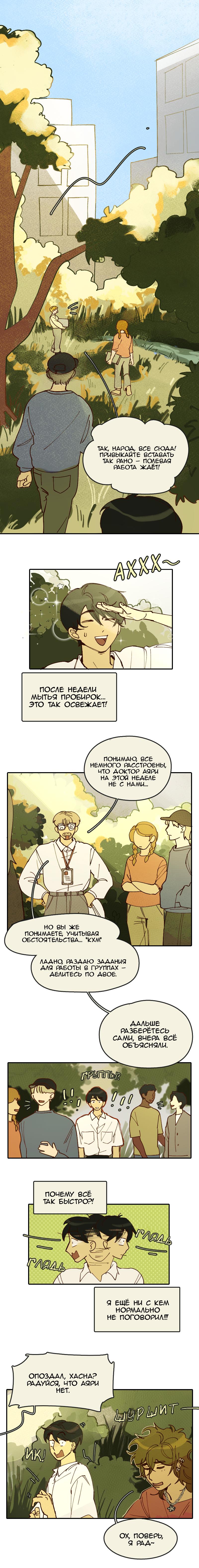 Манга Сезон цветения (перезапуск) - Глава 6 Страница 1