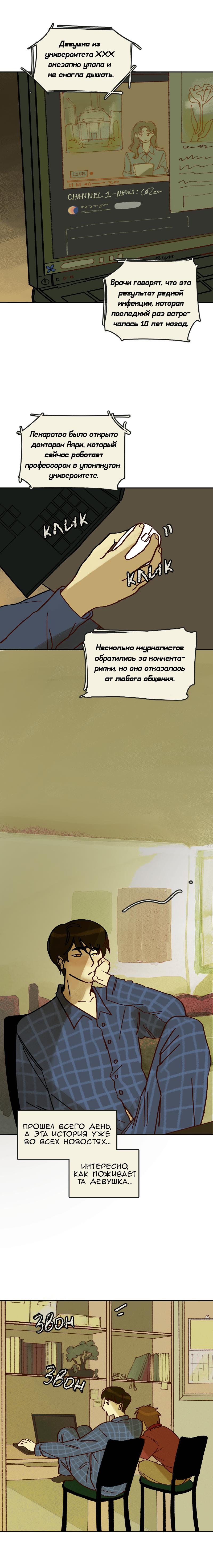 Манга Сезон цветения (перезапуск) - Глава 5 Страница 1