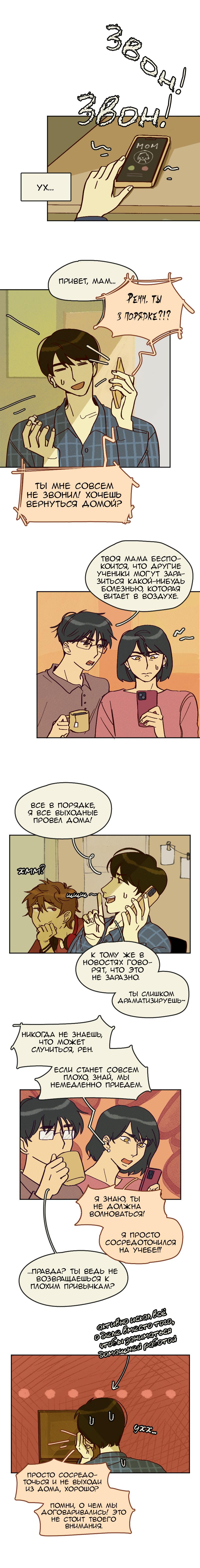 Манга Сезон цветения (перезапуск) - Глава 5 Страница 2