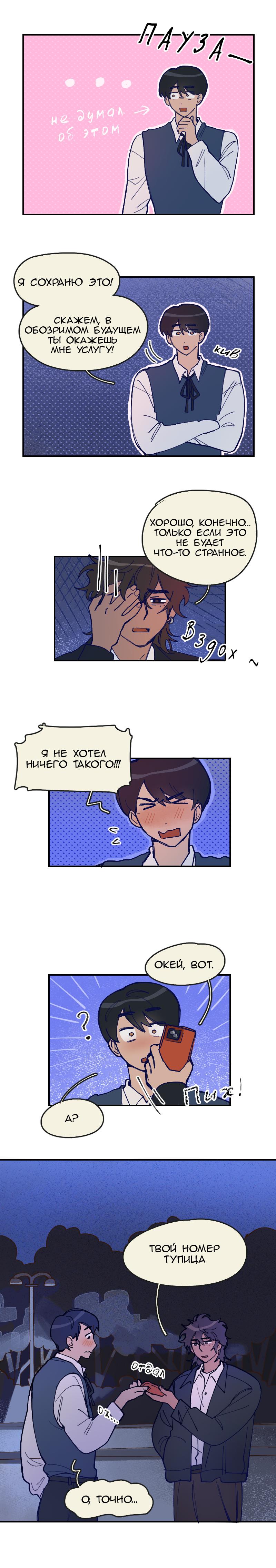 Манга Сезон цветения (перезапуск) - Глава 4 Страница 3