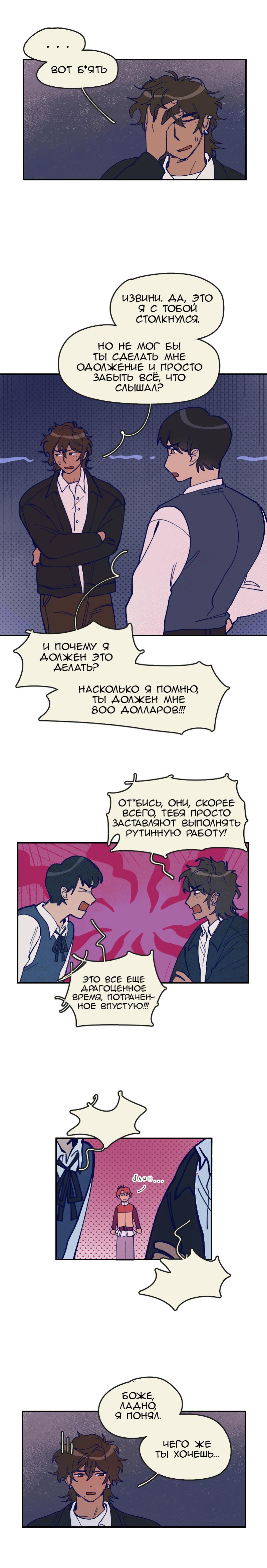 Манга Сезон цветения (перезапуск) - Глава 4 Страница 2