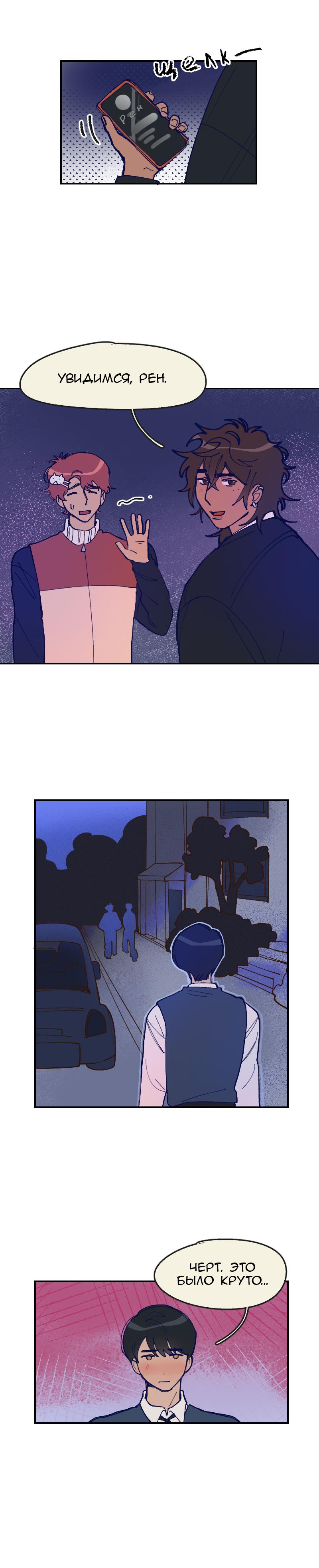 Манга Сезон цветения (перезапуск) - Глава 4 Страница 4