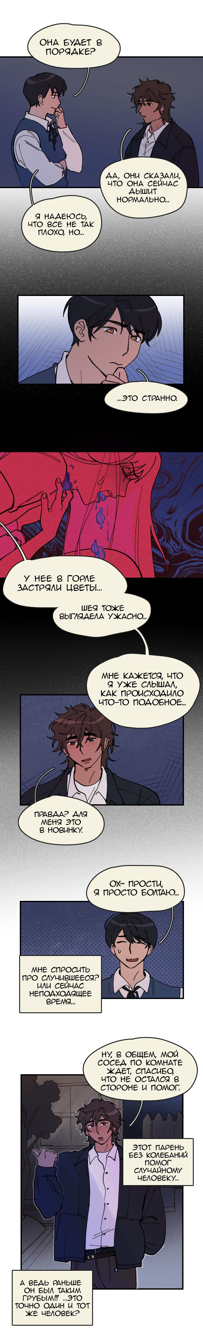 Манга Сезон цветения (перезапуск) - Глава 3 Страница 3